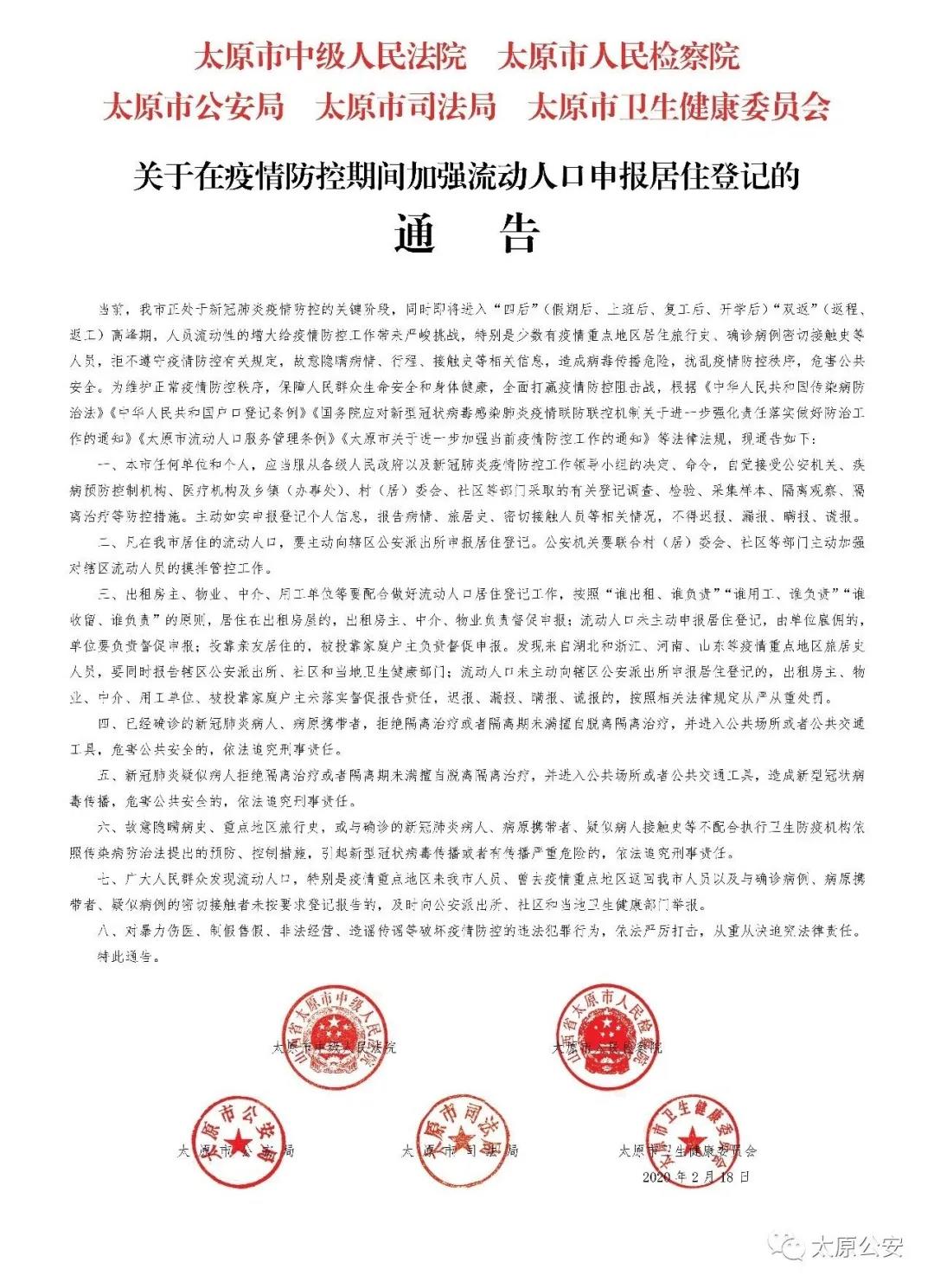 青海疫情通告与太原最新动态
