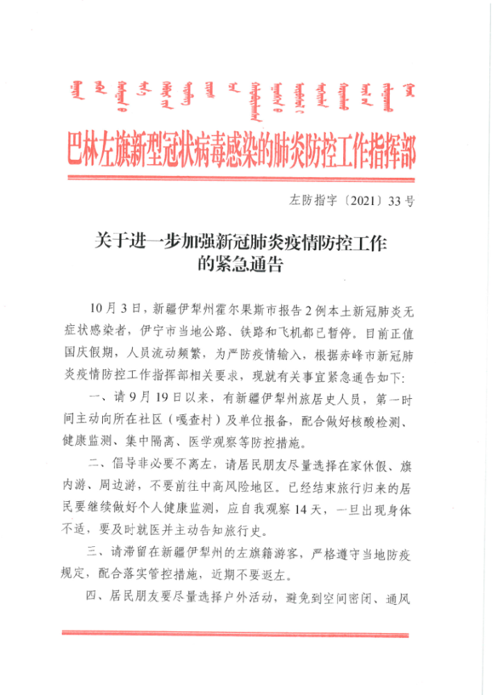 青海对澳门发布疫情通告