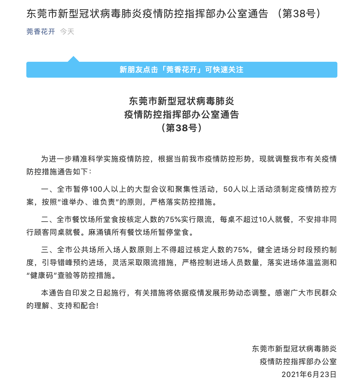 青海西宁，疫情通告发布，最新防疫措施公布