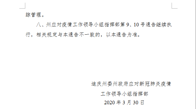 青海西宁，疫情通告发布，最新防疫措施公布