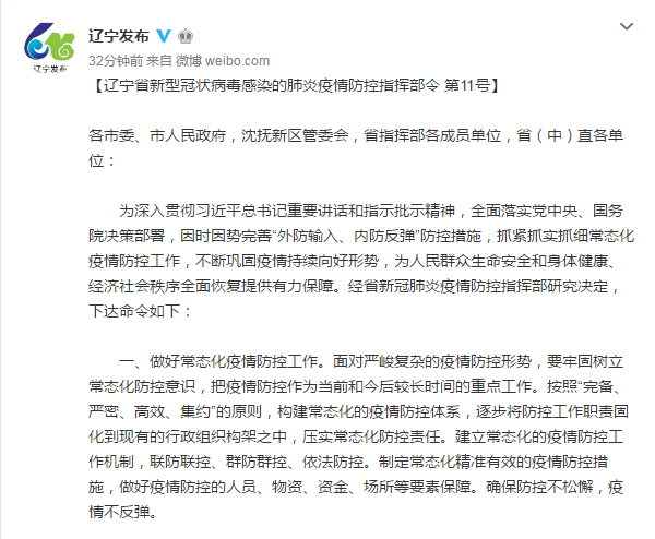 辽宁疫情最新公告，坚定步伐，全面防控与科学应对