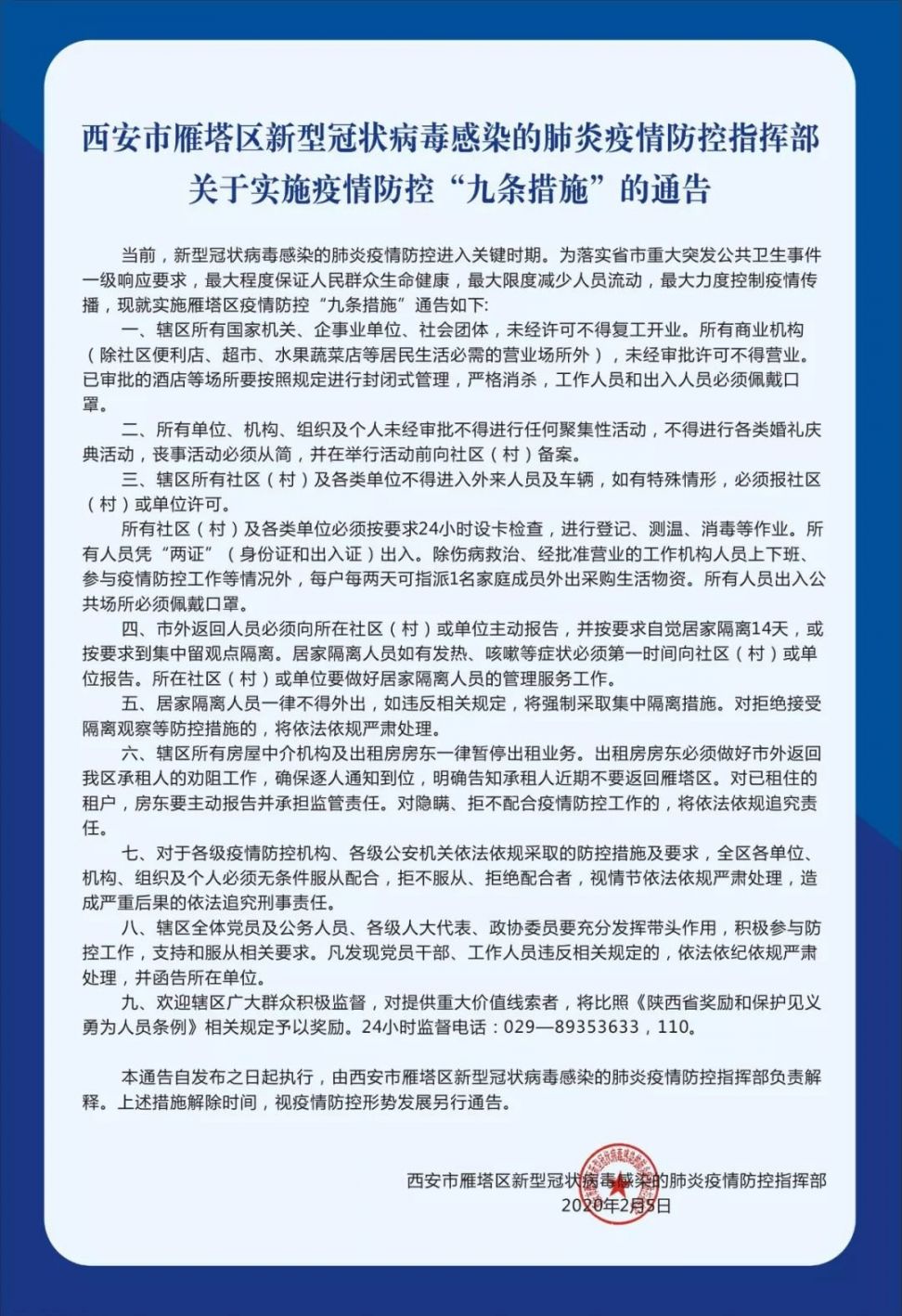 西安疫情最新通告，青海省发布疫情通告