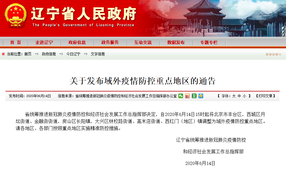 辽宁省最新疫情通报
