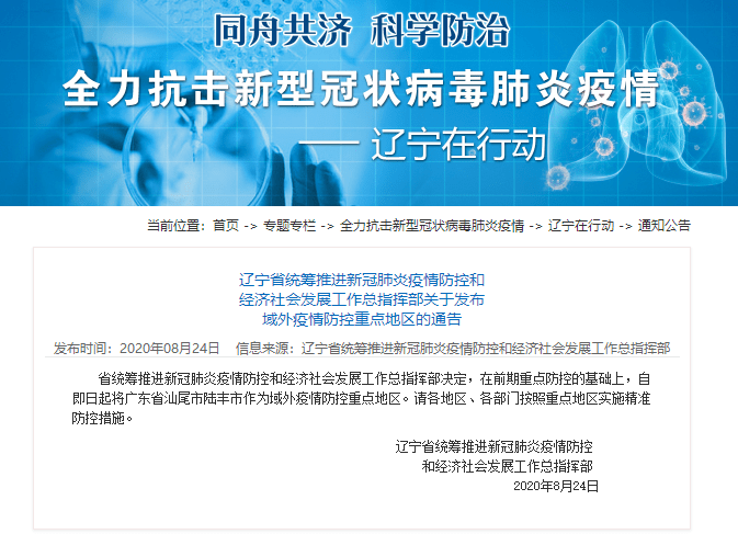 辽宁疫情稳定局面下的精准防控与民生保障