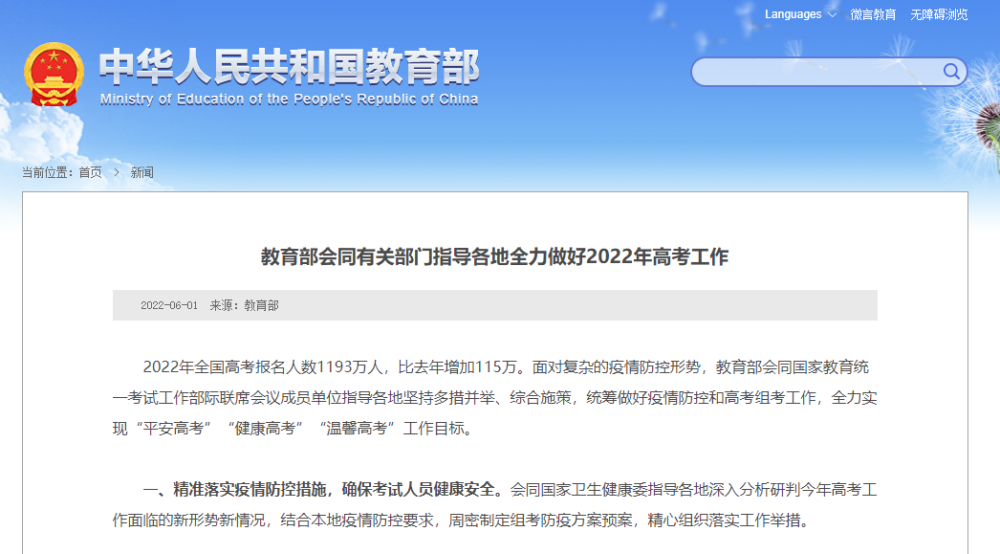 辽宁省精准防控下的疫情态势与应对策略