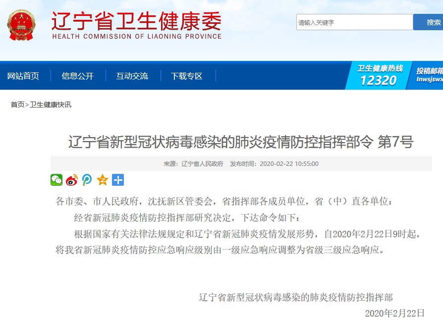 辽宁省疫情最新情况更新