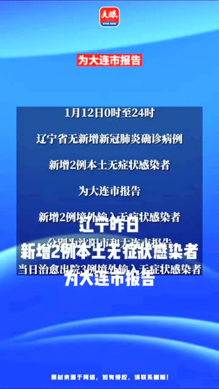 辽宁省新增疫情最新消息