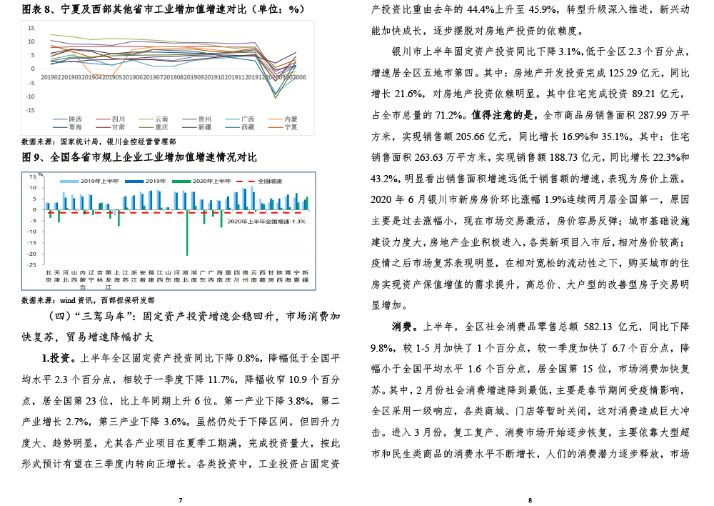 辽宁，精准防控下的疫情稳定与经济复苏