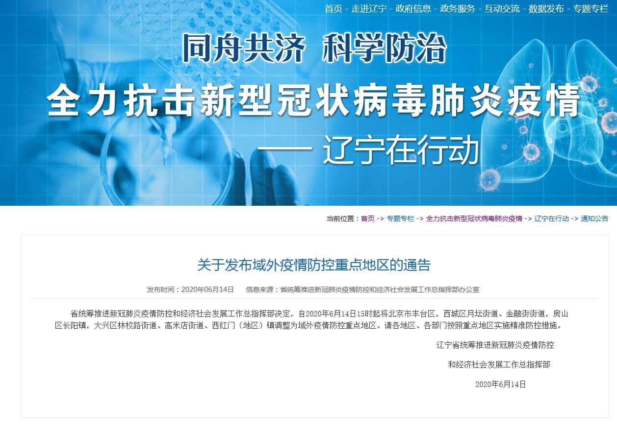 辽宁紧急通知，全民动员，共筑防疫长城