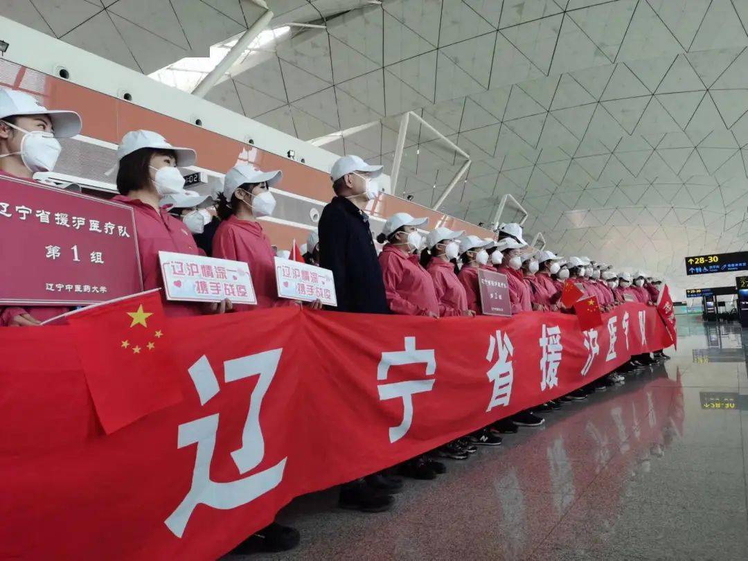 辽宁与上海携手共筑疫情防控防线