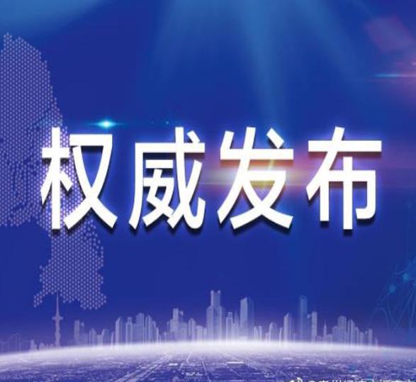 辽宁精准防控下疫情稳定 民生保障有力