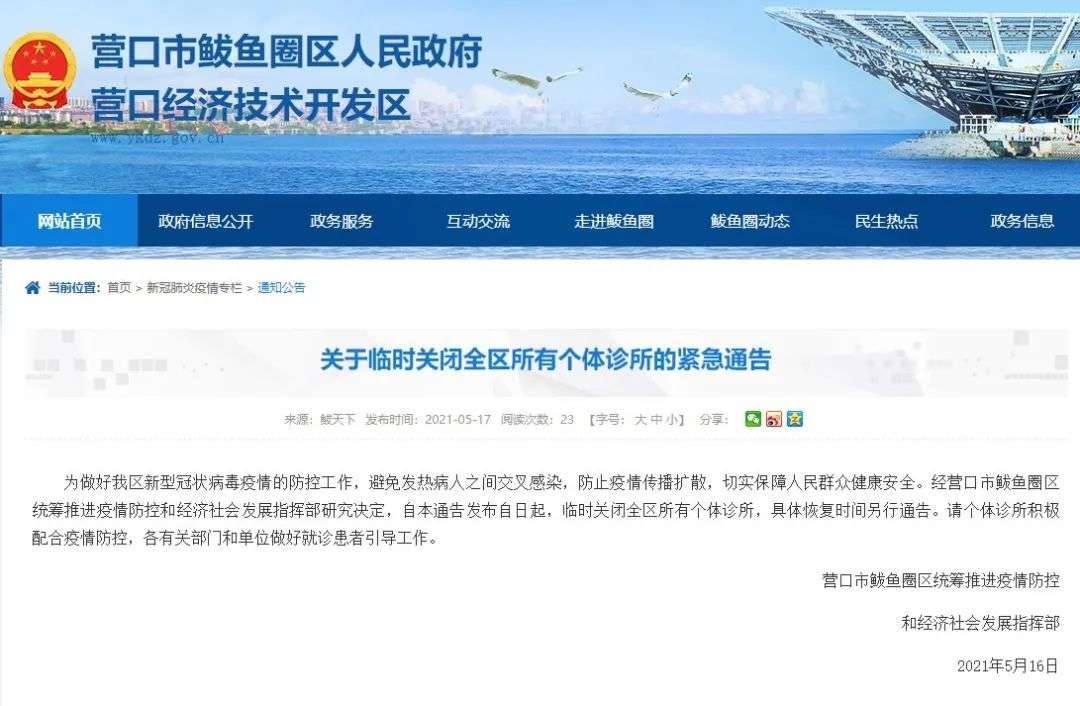 辽宁省营口市疫情防控成效显著，经济复苏稳步前行