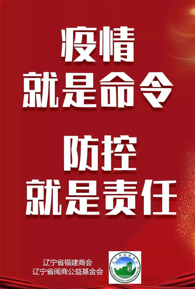 辽宁省精准施策共筑疫情防控安全防线