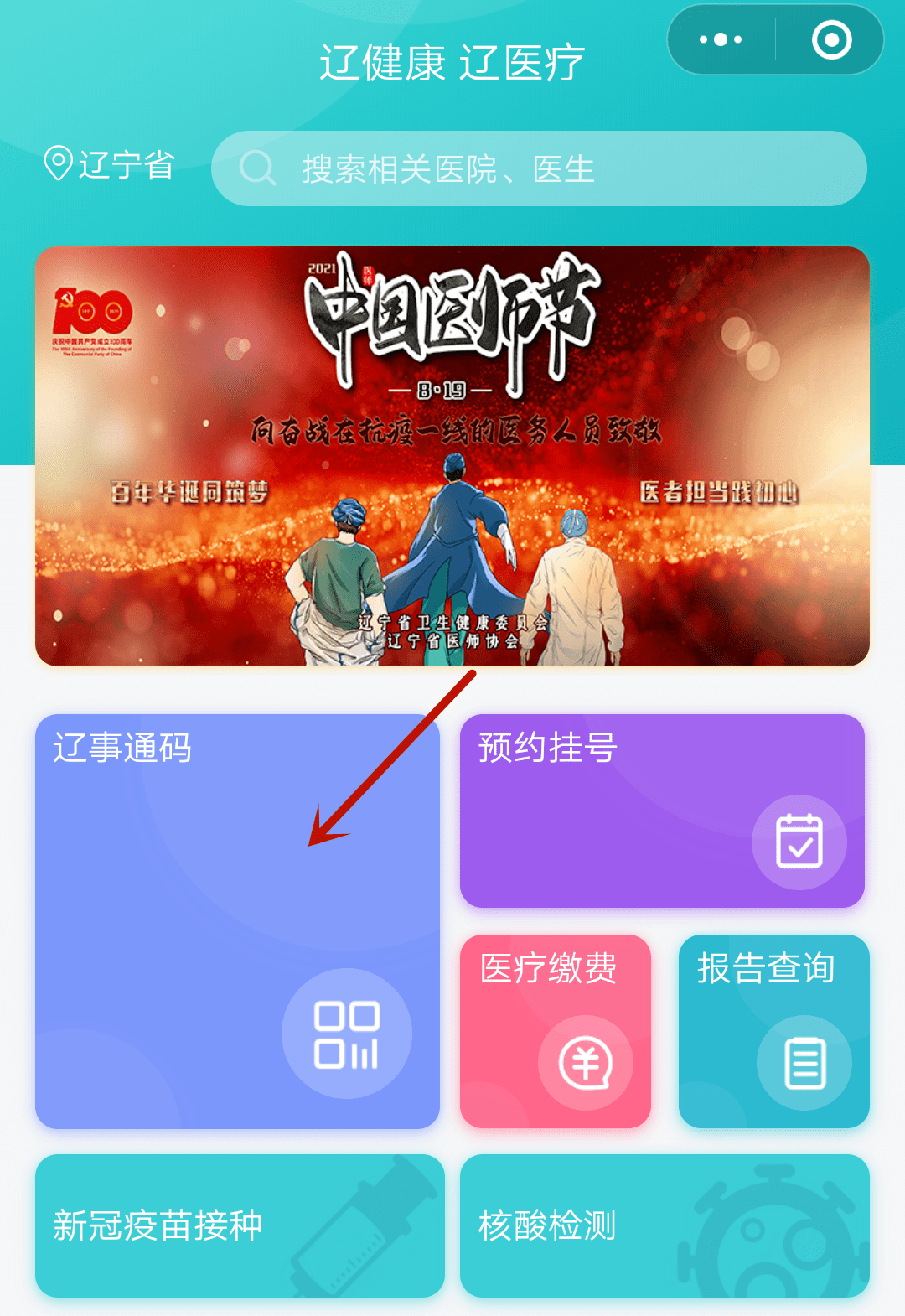 辽宁省疫苗接种查询，便捷、安全、高效的健康守护