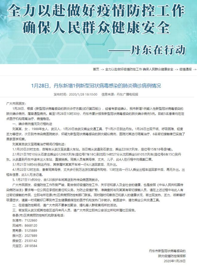 辽宁省疫情防控指挥部官网，权威发布与公众健康守护