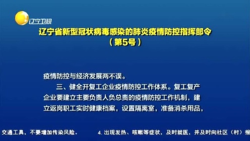 辽宁省疫情防控指挥部官网，权威发布与公众健康守护
