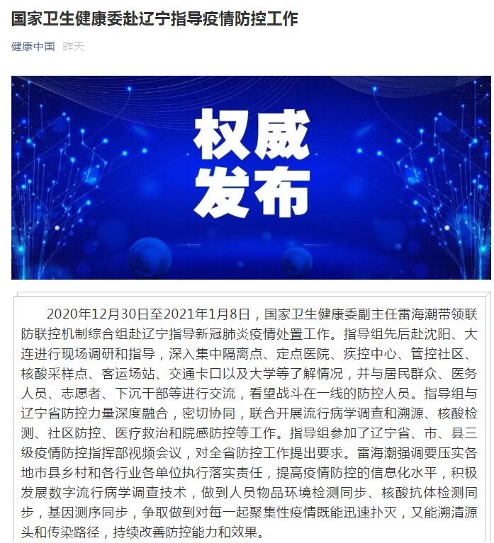 辽宁省疫情防控指挥部官网，权威发布与公众健康守护