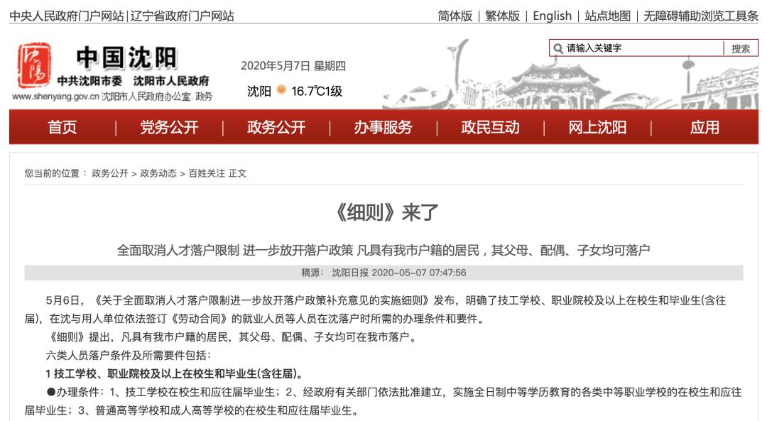 沈阳今日重要通知，详解最新消息