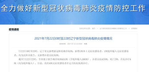 沈阳今日新增病例情况分析