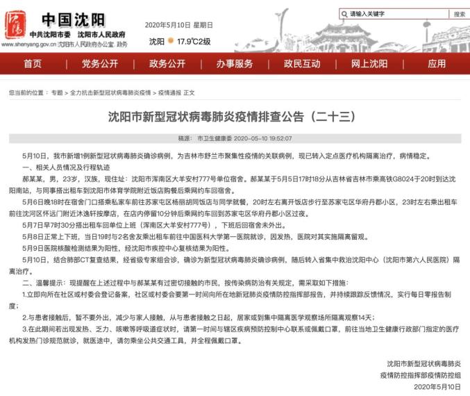 沈阳疫情新增病例挑战与对策，城市如何有效应对？