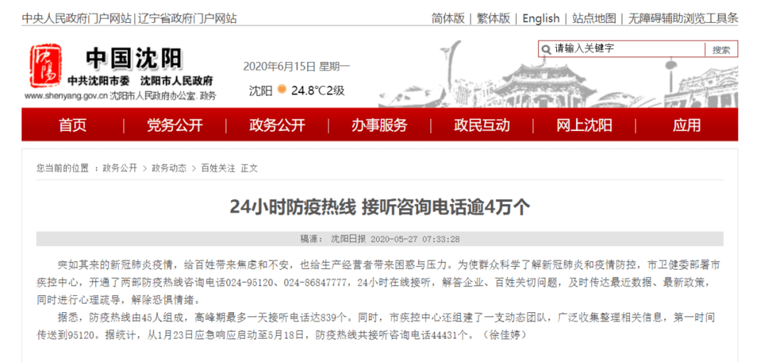 辽宁省疫情防控咨询热线，守护健康的温暖热线