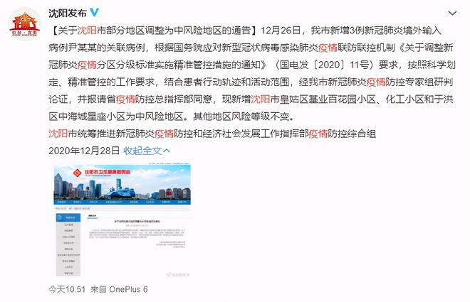 沈阳新增疫情病例，城市挑战与应对策略
