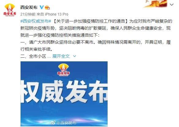 辽宁强化疫情防控措施，确保人民健康安全