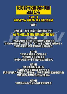 沈阳新增病例行动轨迹曝光，疫情下城市生活与防控挑战升级