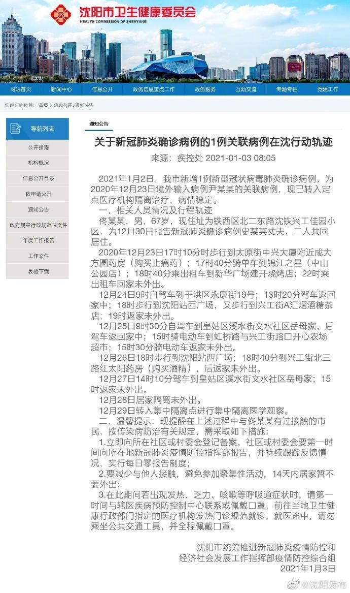沈阳新增病例行动轨迹曝光，疫情下城市生活与防控挑战升级