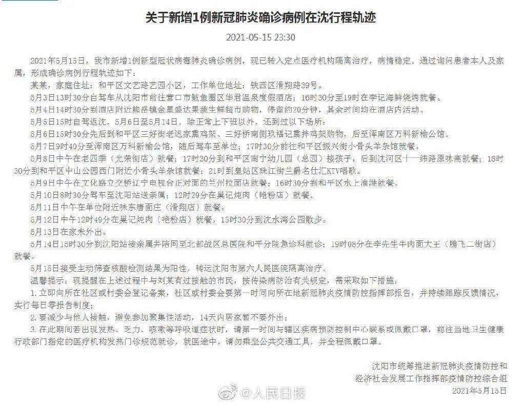沈阳新增3例疫情病例，防控挑战与公众应对策略
