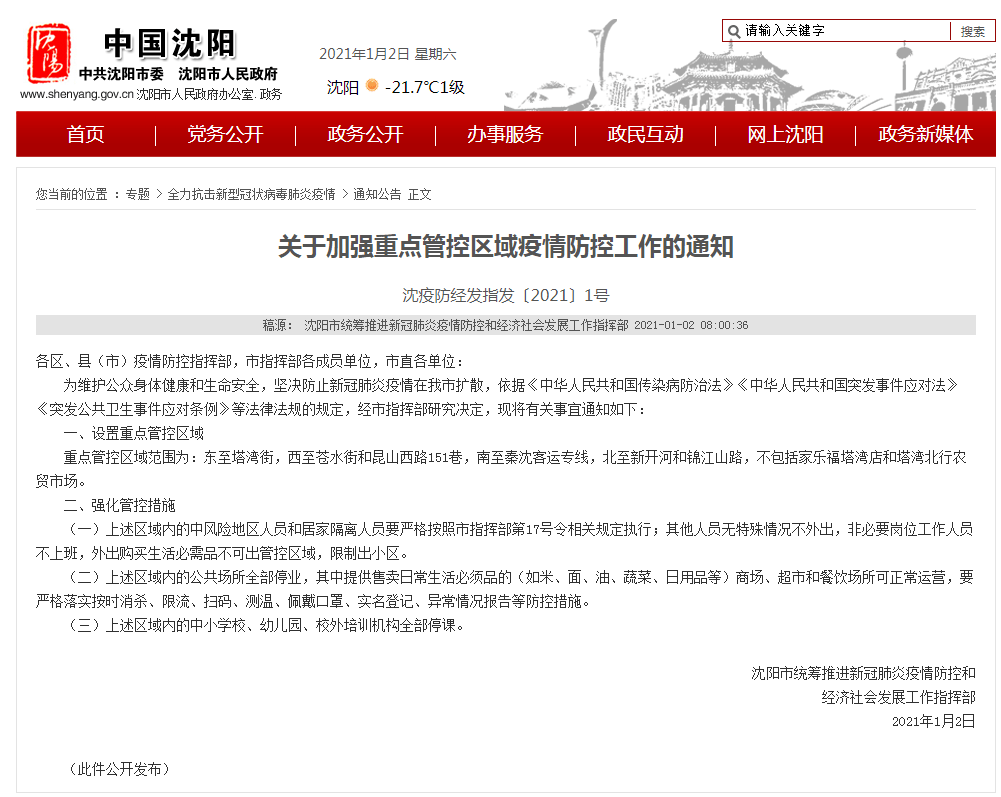 沈阳新增3例疫情病例，防控挑战与公众应对策略
