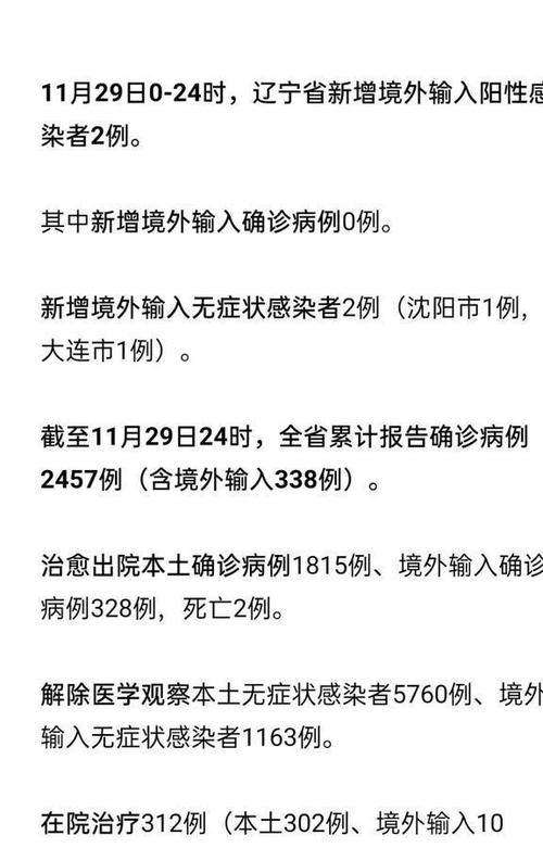 辽宁省防疫情况分析报告，精准施策，科学防控，确保疫情形势持续向好