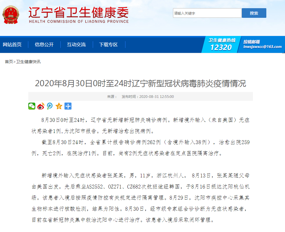 沈阳新增境外输入病例，城市疫情防控面临新挑战