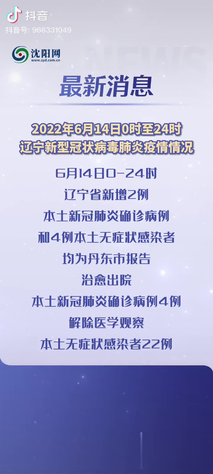 辽宁省精准施策科学防控疫情