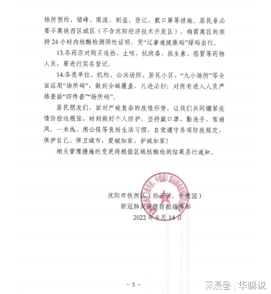 沈阳新疫情通报，全面防控，共筑安全防线