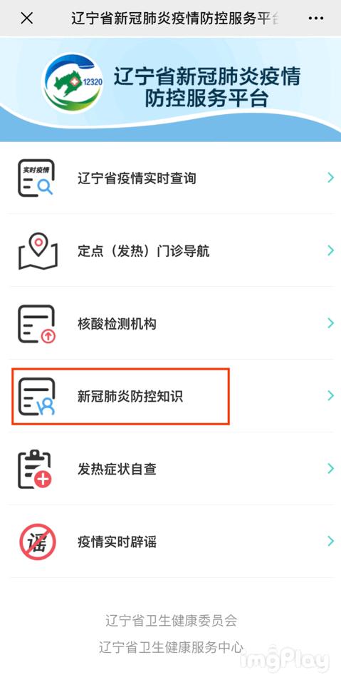 辽宁省疫情防控中心24小时热线，守护健康生命线