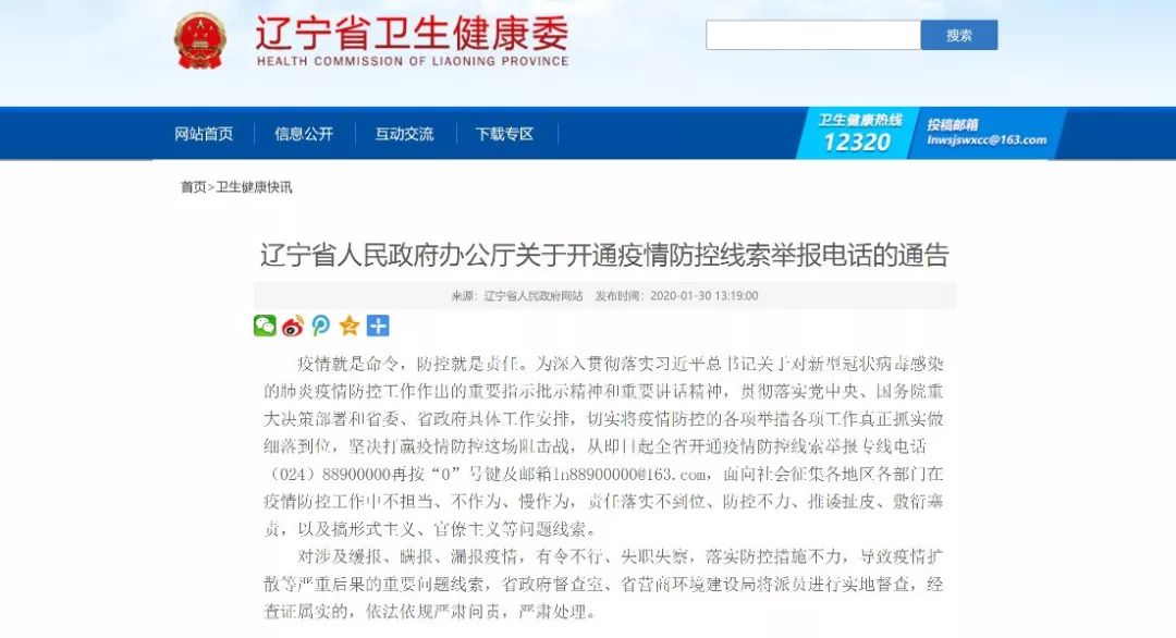辽宁省疫情防控中心电话号码，守护健康的生命线