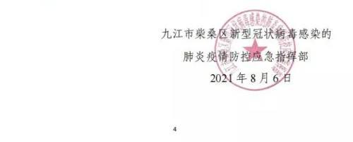 江西省疫情防控通知
