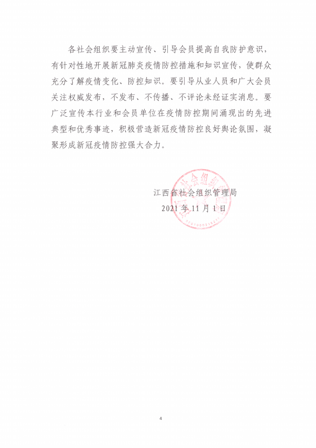 江西省疫情防控通知