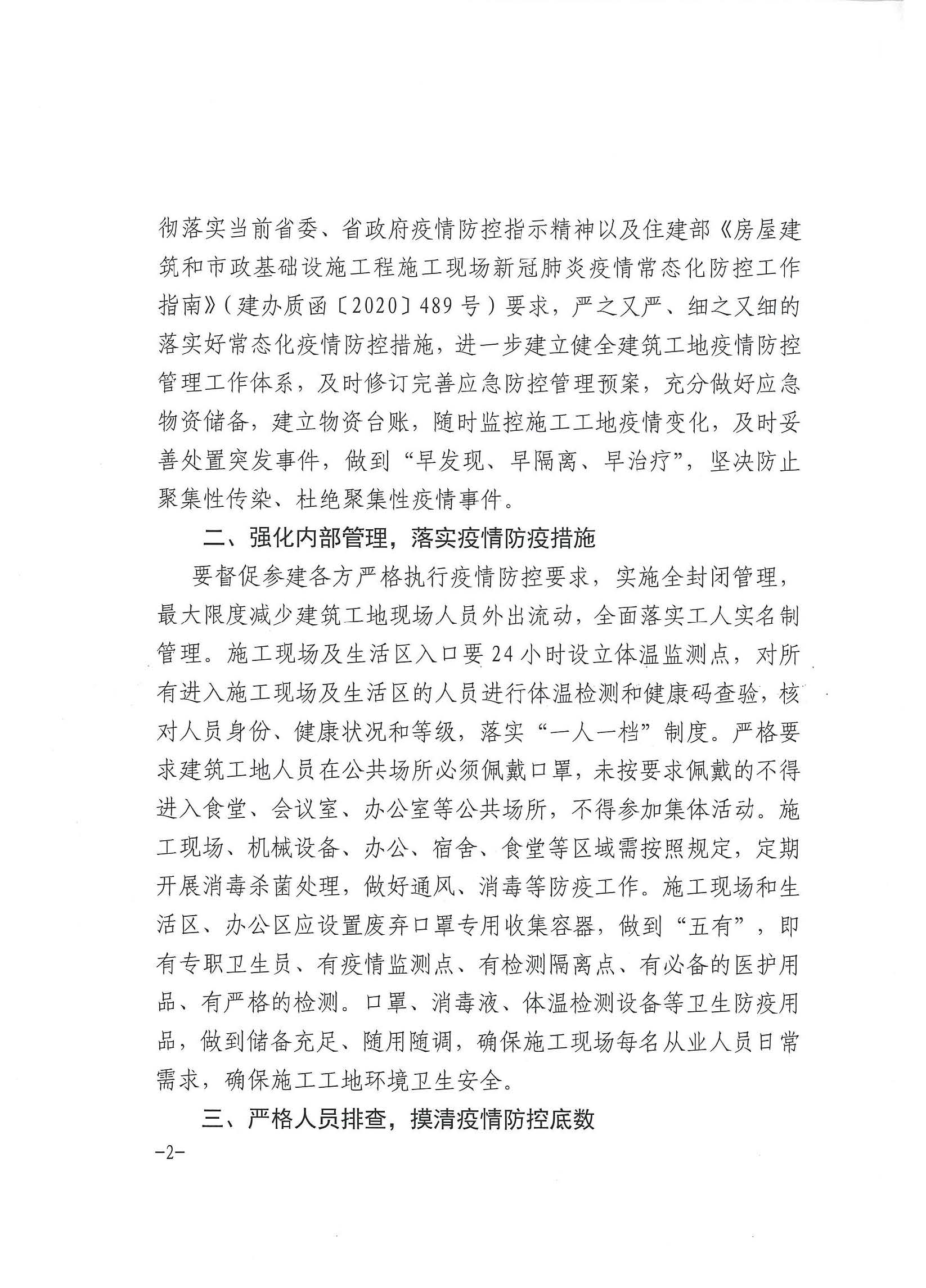 江西省住建厅应对疫情文件公告的成效与策略