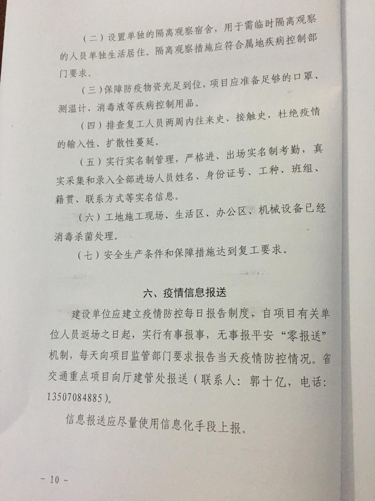 江西省住建厅应对疫情文件公告的成效与策略