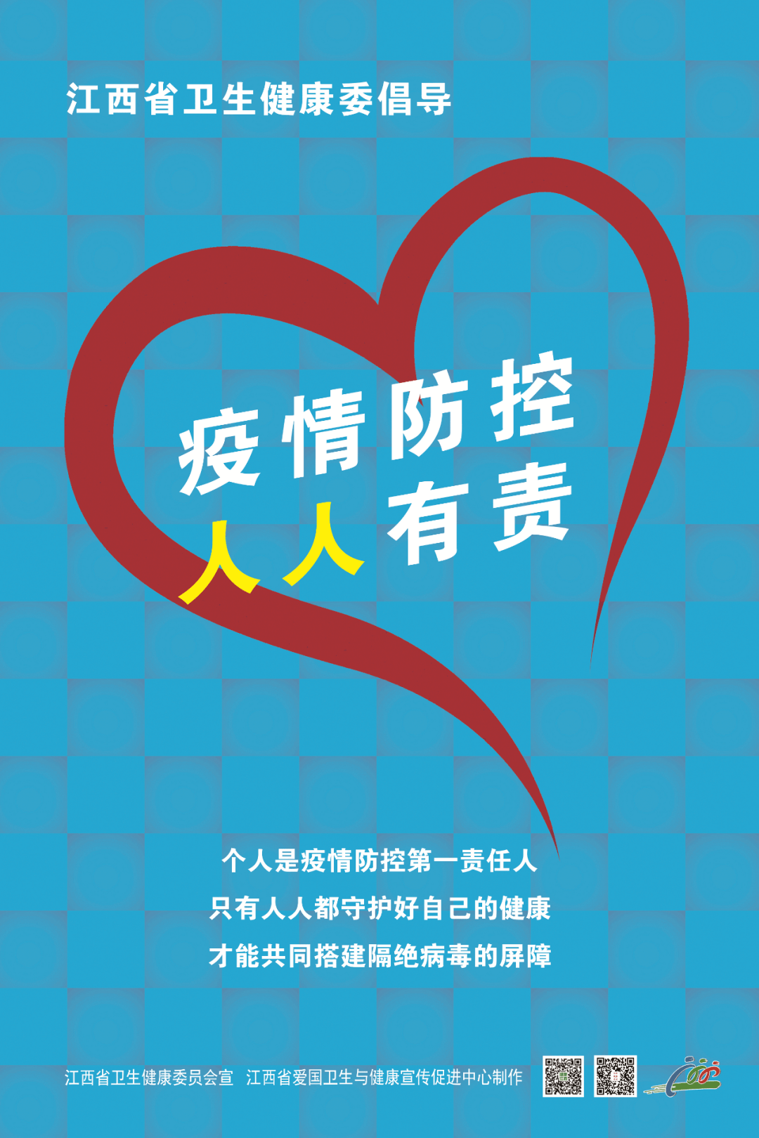 江西省疫情防控热线，守护健康的第一道防线