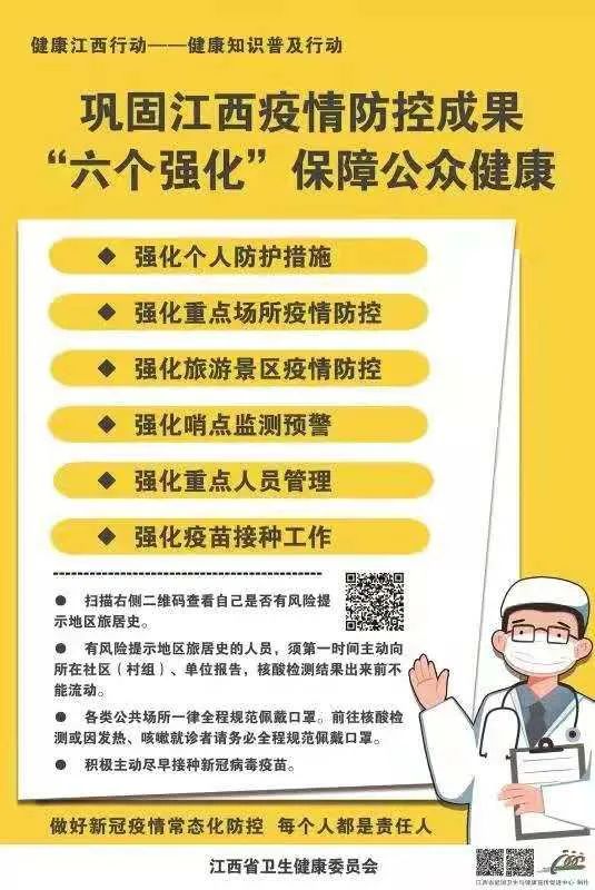 江西省疫情防控热线，守护健康的第一道防线