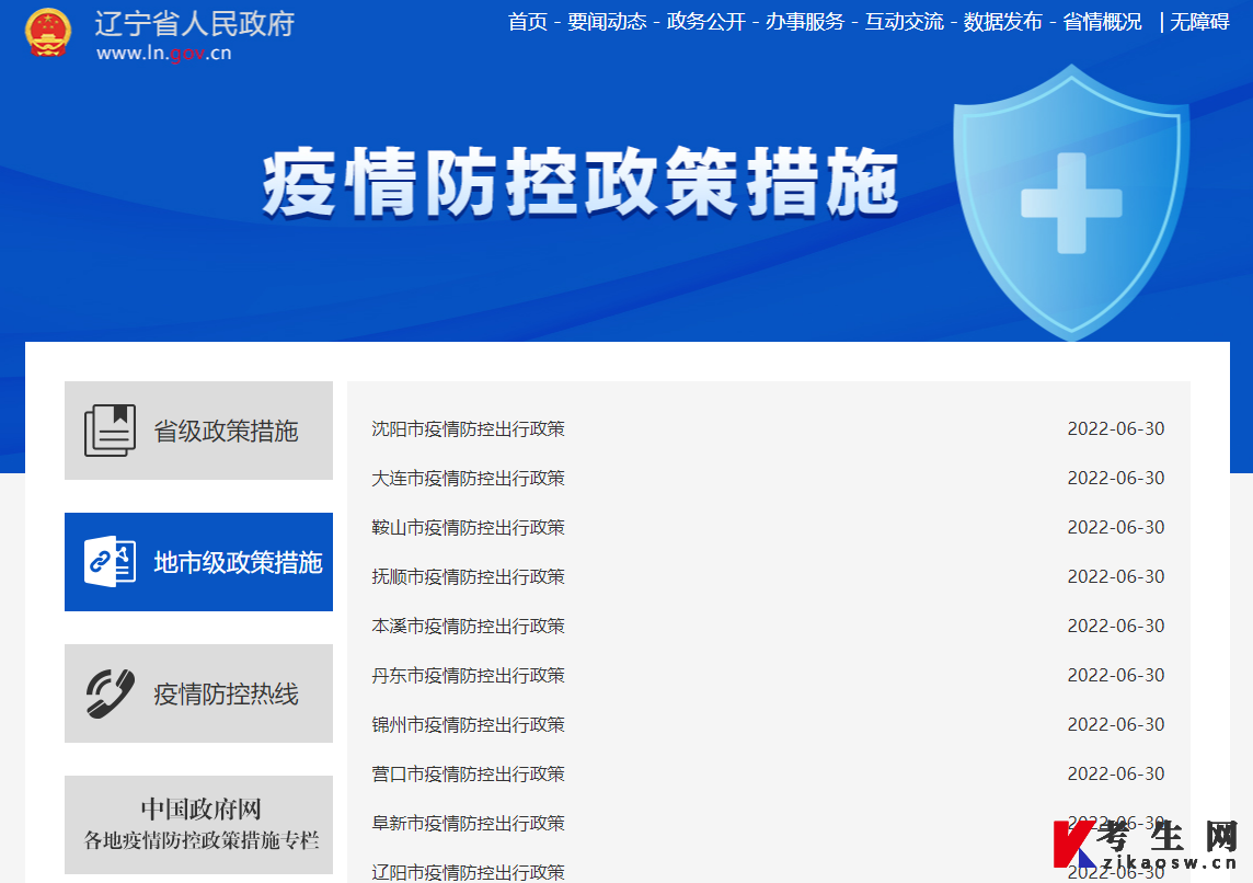 辽宁省各地疫情防控中心电话汇总及防疫指南