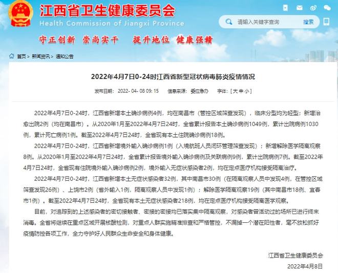 江西全面防控疫情，科学应对守护家园
