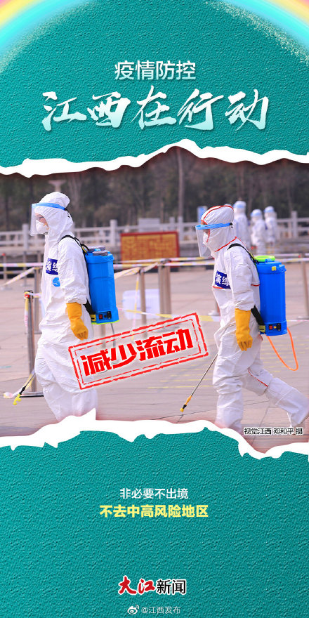 江西全面防控疫情，科学应对守护家园