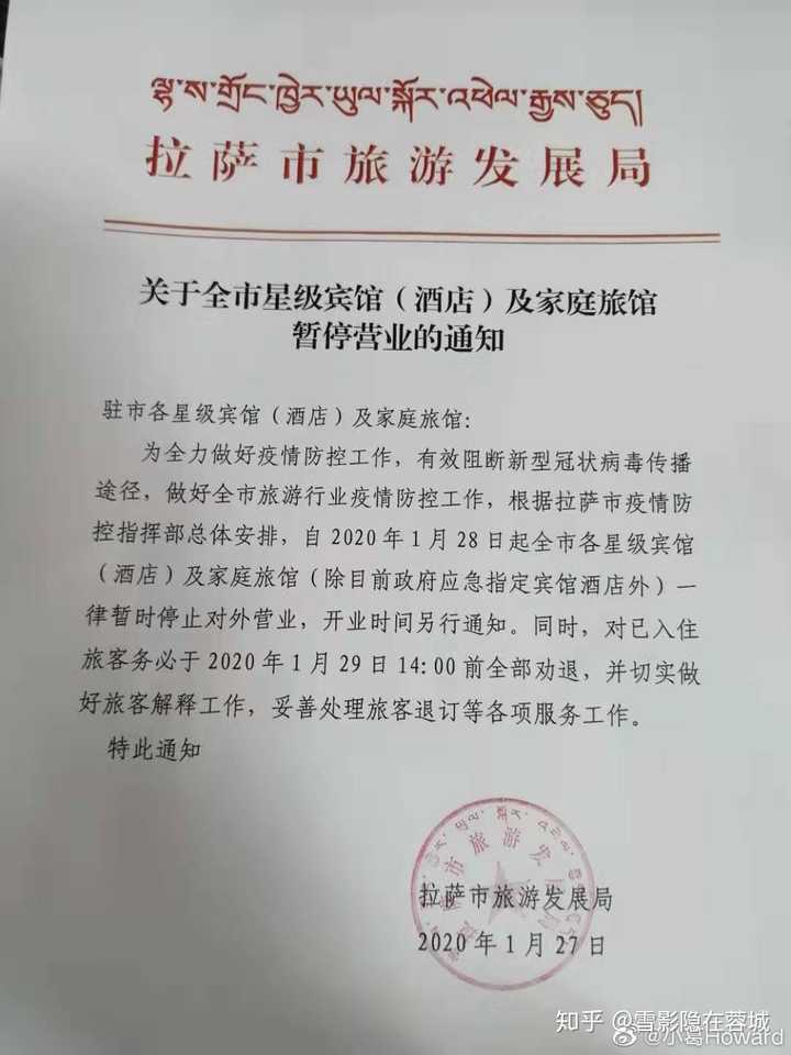 拉萨市关于肺炎疫情的防控通知