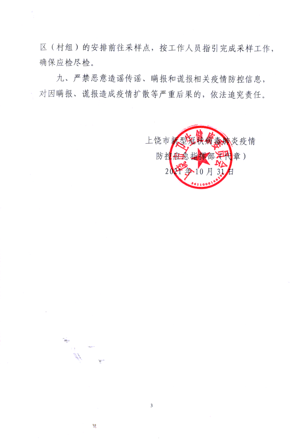 江西省疫情防控指挥部通告文件，加强疫情防控，保障人民健康