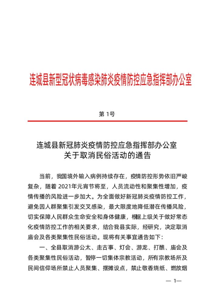 江西省疫情防控指挥部通告文件，加强疫情防控，保障人民健康