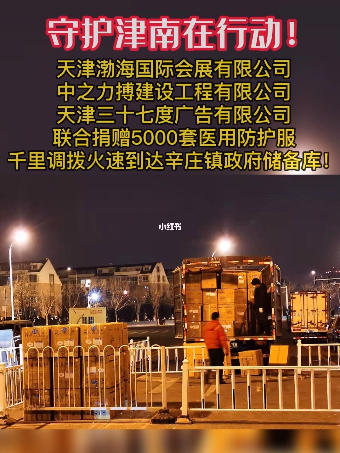 上海天津携手共筑防疫长城